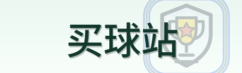 买球站 logo